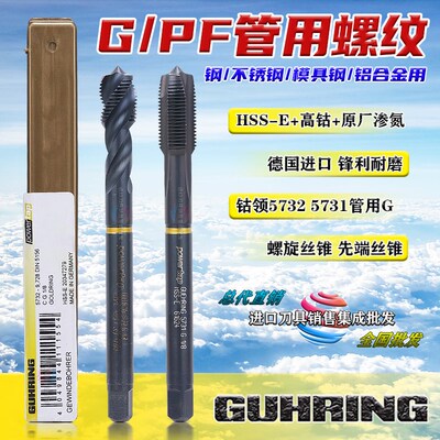 德国钴领5731螺旋丝锥加长德标柄管用5732加长先端丝攻G1/8 G3/4