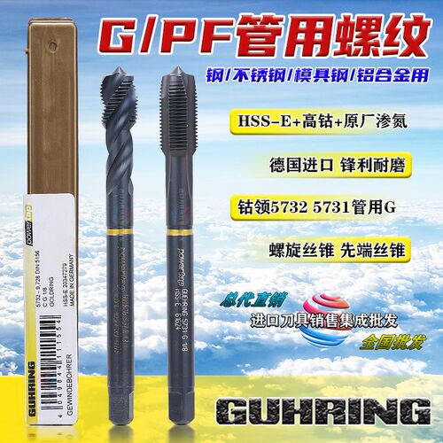 德国钴领5731螺旋丝锥加长德标柄管用5732加长先端丝攻G1/8 G3/4