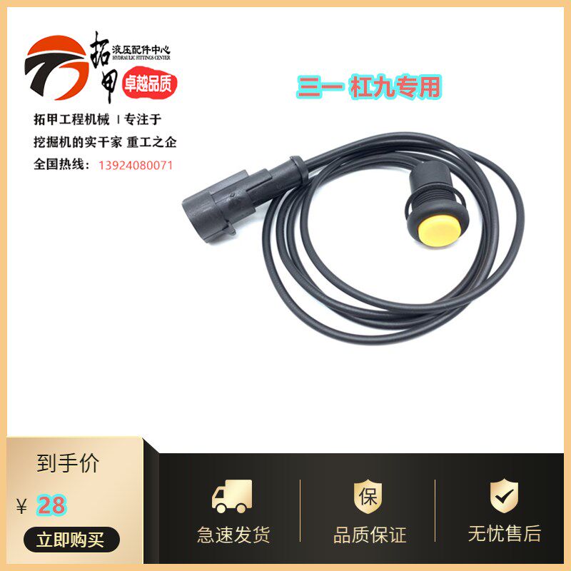 三一挖掘机配件 喇叭开关55 65 75 135 215 365-9手柄喇叭按钮