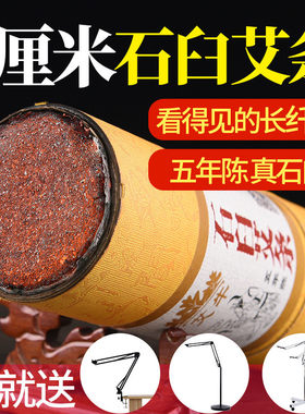 雷火灸艾条石臼绒7cm加粗大艾条特大号微烟蕲艾柱五年陈厘米艾牛