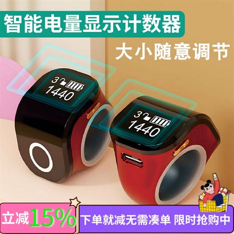 指环计数器数显电子手按智能充电记数器LED显示带时间可充电图片