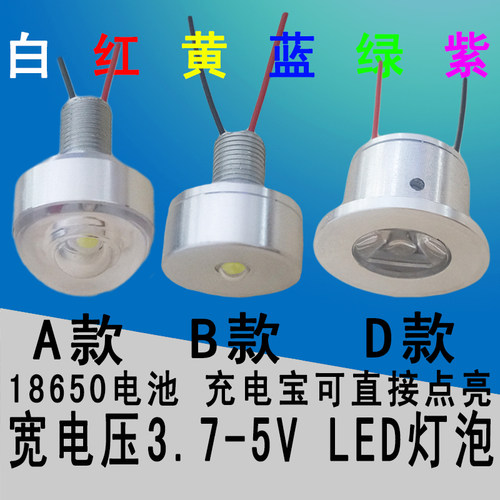 3.7VLED灯珠超亮电池灯5VLED灯珠USB灯4.2VDIY模型手工1W小灯泡