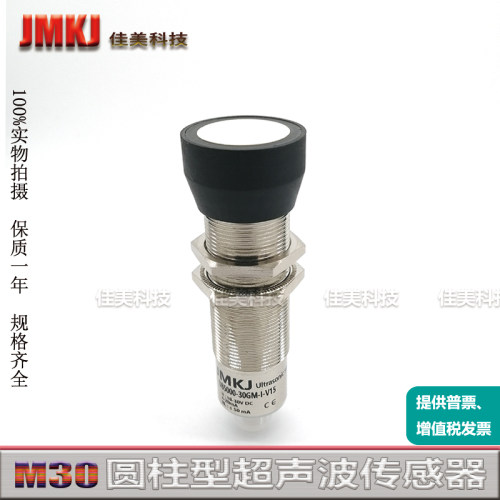 M30超声波测距传感器开关量PNPNPN模拟量0-10V 4-20mA距离4米可调