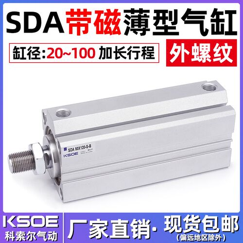 加长行程薄型气缸外牙带磁SDA32/40*50/63*80*100*110/150/200-SB