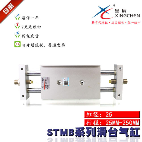 星辰气缸滑台气缸滑台双向STMB25-25/25-50/25-100/25-75/25-150