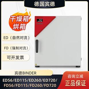 德国binder烘箱宾德干燥箱binder干 干燥箱宾得士烘箱ed115 fd115