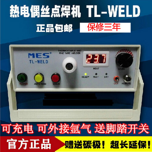 现货MES热电偶点焊机 碰焊机 温度线点焊机TL-WELD 包邮