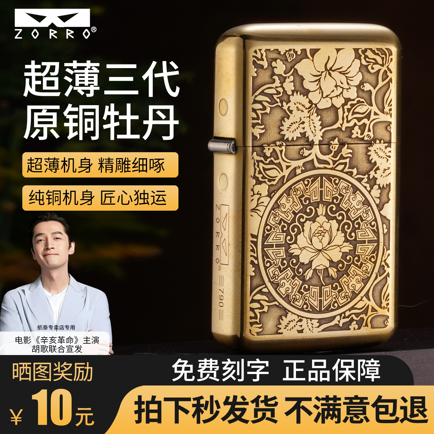 ZORRO佐罗防风煤油打火机