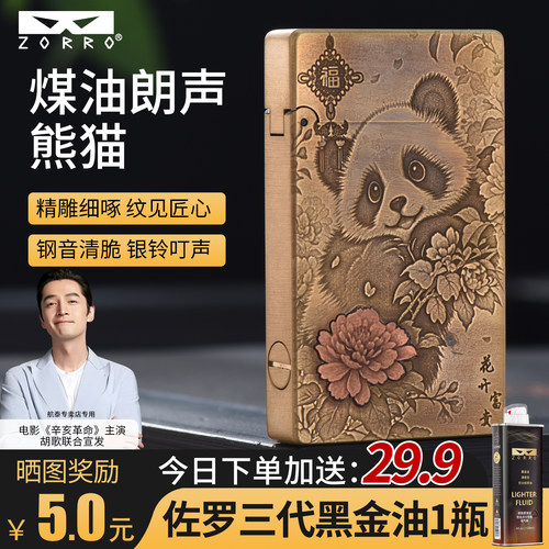 ZORRO正品佐罗799黄铜朗声防风煤油打火机重甲送男生礼物高档朗声