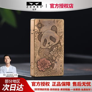 ZORRO佐罗799黄铜朗声防风煤油打火机熊猫重甲送男生礼物高档朗声