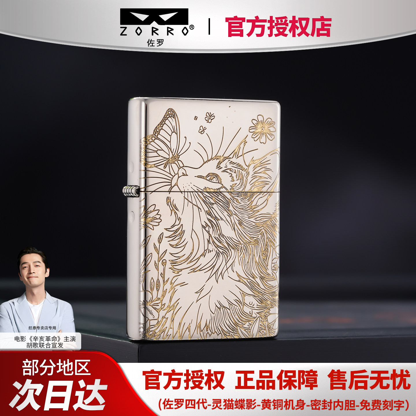 ZORRO佐罗四代865煤油打火机黄铜猫戏蝶复古防风男士个性刻字礼物