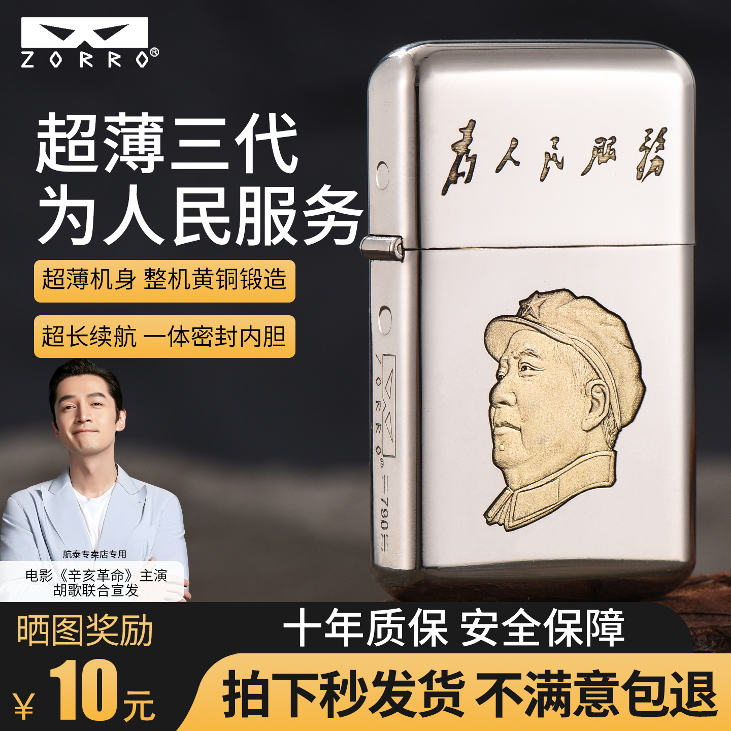 zorro正品佐罗煤油打火机三代为人民服务防风砂轮打火机生日礼物