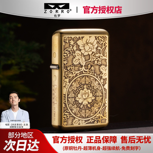 ZORRO佐罗三代富贵牡丹防风煤油打火机黄铜雕刻新款创意礼盒送礼