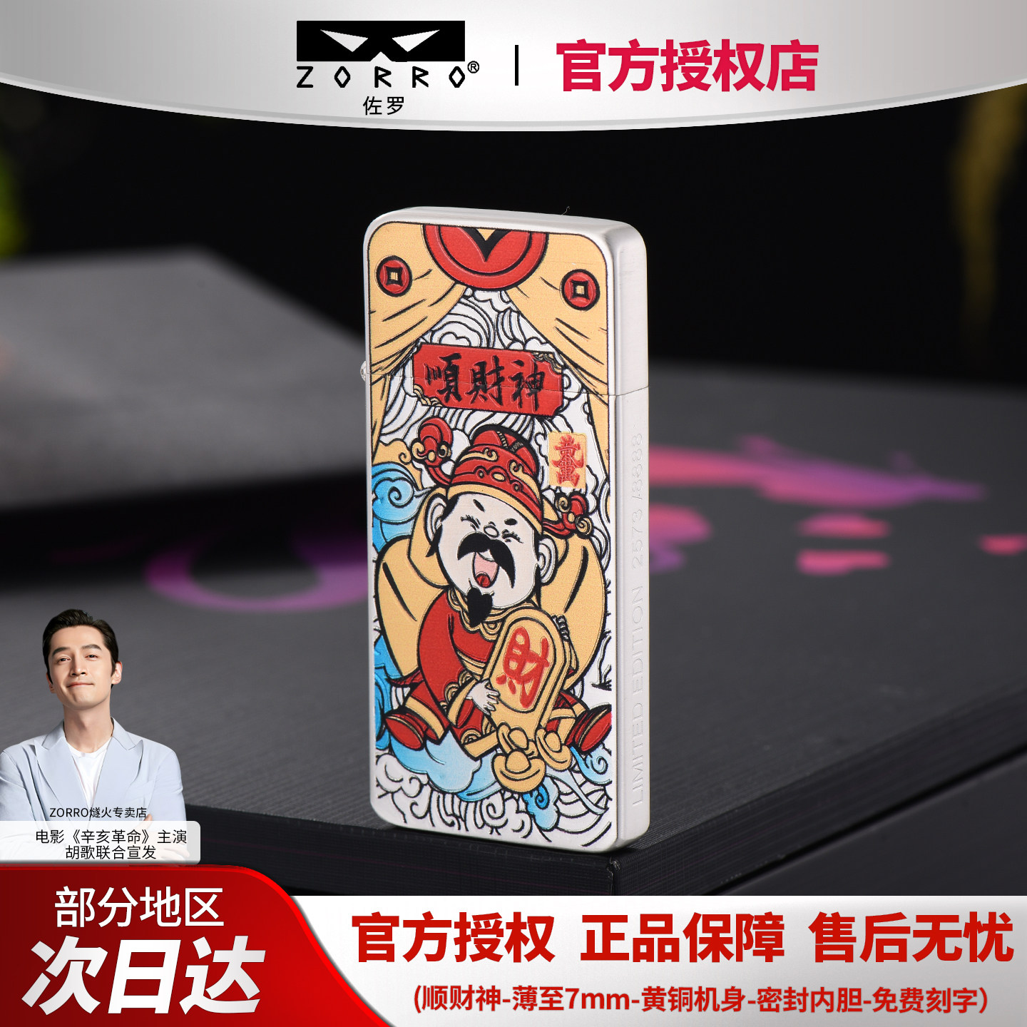 佐罗正品二代彩色顺财神银拉丝煤油打火机防风铜男士送礼佳品高档