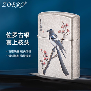 ZORRO佐罗喜上枝头古银做旧砂轮明火铜壳煤油打火机国风男士礼品