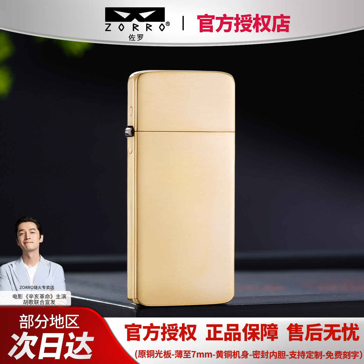 zorro佐罗打火机煤油款纯铜光板防风正品超薄刻字定制送男生礼物
