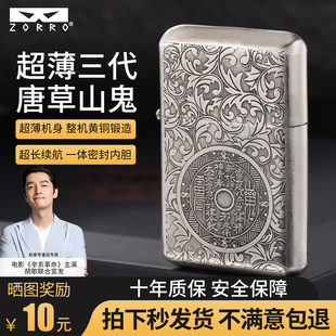 zorro正品佐罗防风打火机三代超薄白铜煤油砂轮唐草山鬼花钱送礼