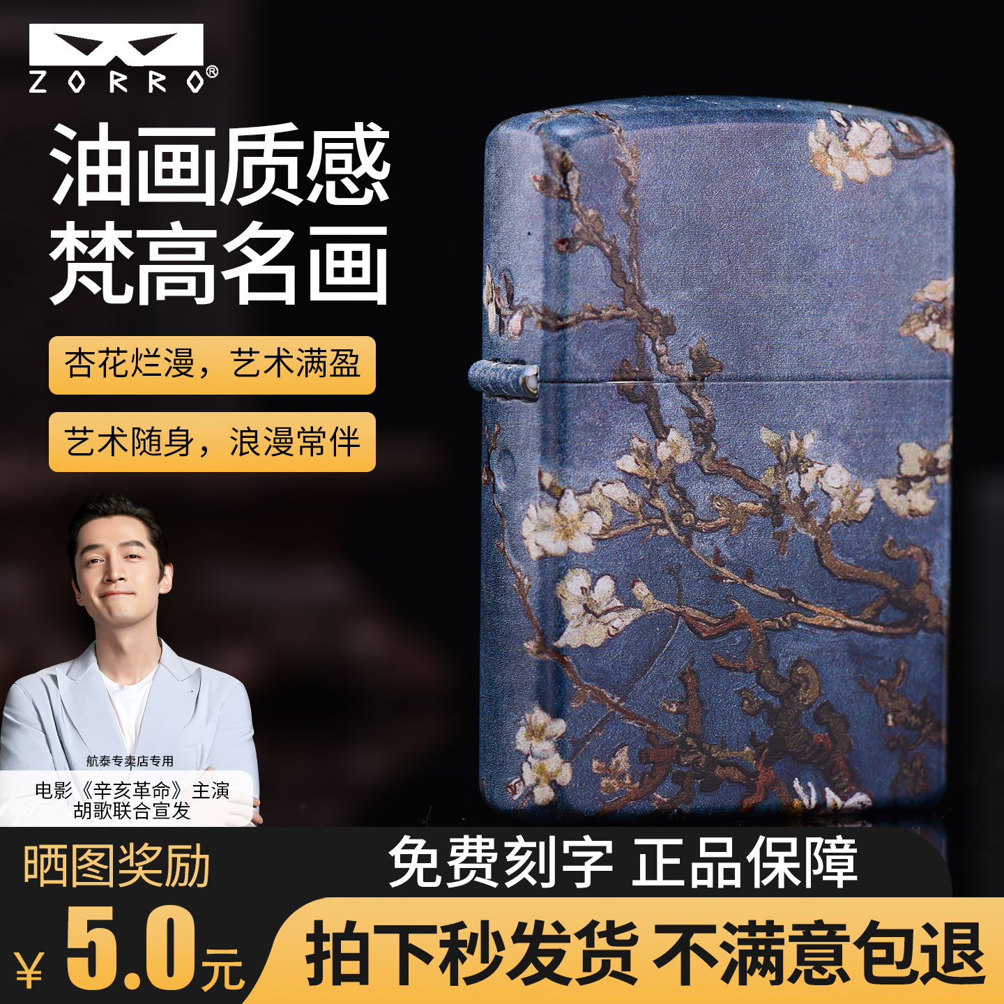 zorro正品佐罗煤油打火机新款梵高杏花防风耐用复古情人节送礼物
