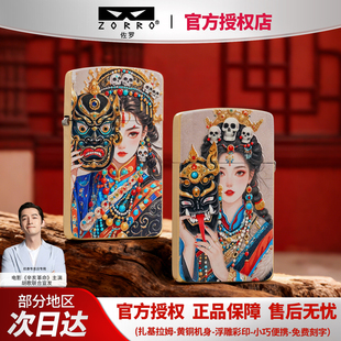 ZORRO佐罗正品煤油打火机黄铜新款859超薄扎基拉姆防风砂轮刻字