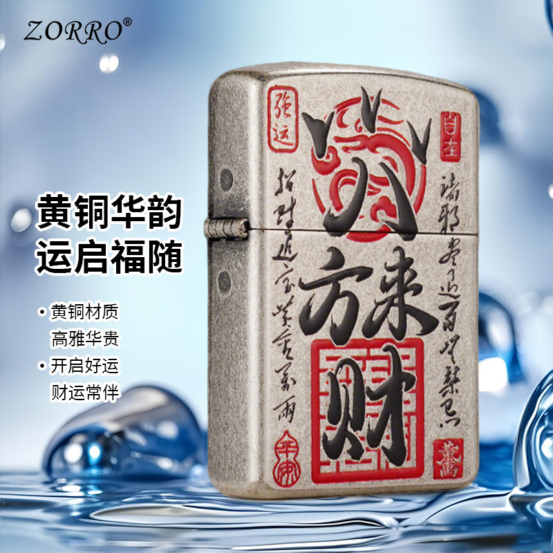 八方来财古银防风煤油款打火机
