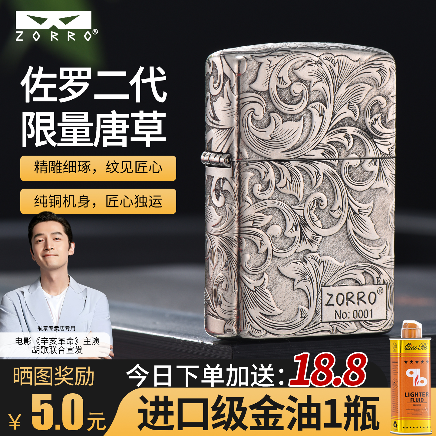ZORRO佐罗二代限量唐草煤油打火机防风复古白铜浮雕个性创意送礼