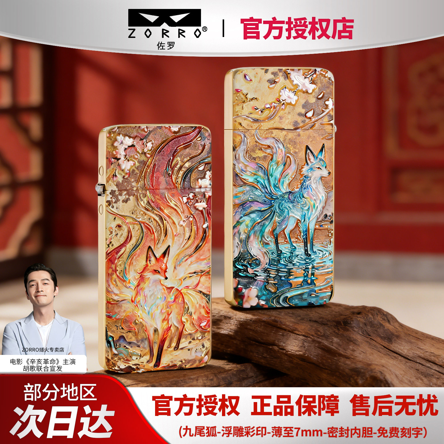 ZORRO佐罗九尾狐立体浮雕彩印超薄黄铜煤油打火机男礼物刻字定制