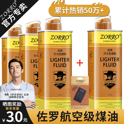 佐罗打火机煤油大瓶专用油燃料