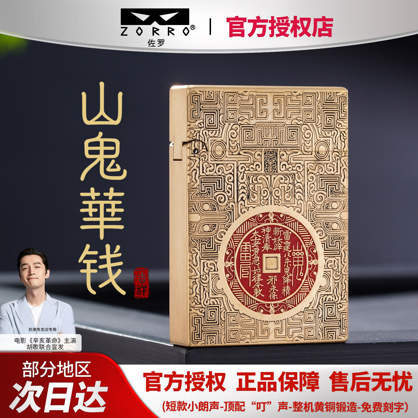 ZORRO佐罗防风复古高档纯铜朗声山鬼花钱打火机煤油款送男友礼物