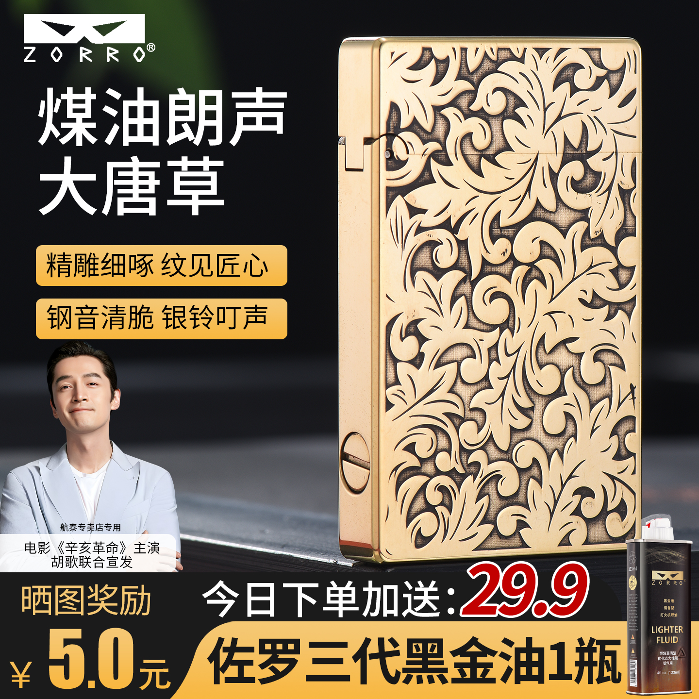 zorro正品佐罗煤油打火机小朗声原铜大唐草防风复古创意性点火器