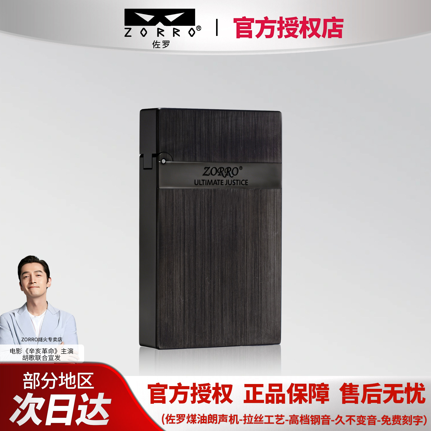 ZORRO佐罗煤油朗声打火机清脆朗声商务款送男友长辈高档生日礼物