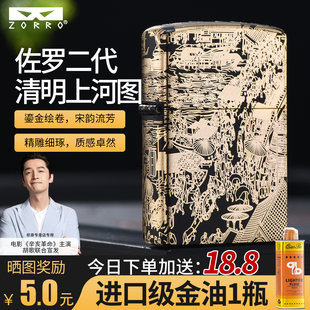 zorro佐罗煤油打火机砂轮防风上河图复古高级2025新款送男友礼物