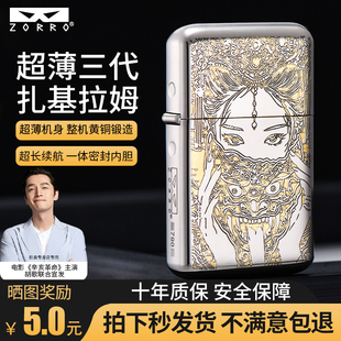 zorro佐罗煤油打火机790三代精雕扎基拉姆黄铜防风超薄送男生礼物