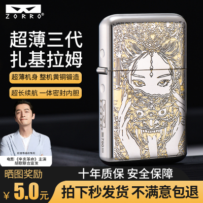 zorro佐罗煤油打火机790三代精雕扎基拉姆黄铜防风超薄送男生礼物