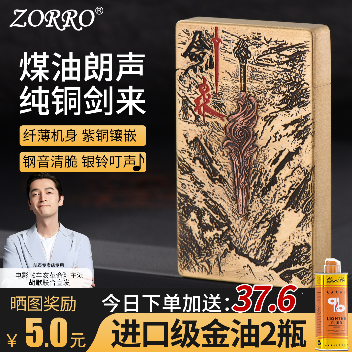 zorro正品朗声煤油打火机紫铜镶嵌剑来复古个性创意点火器送礼物
