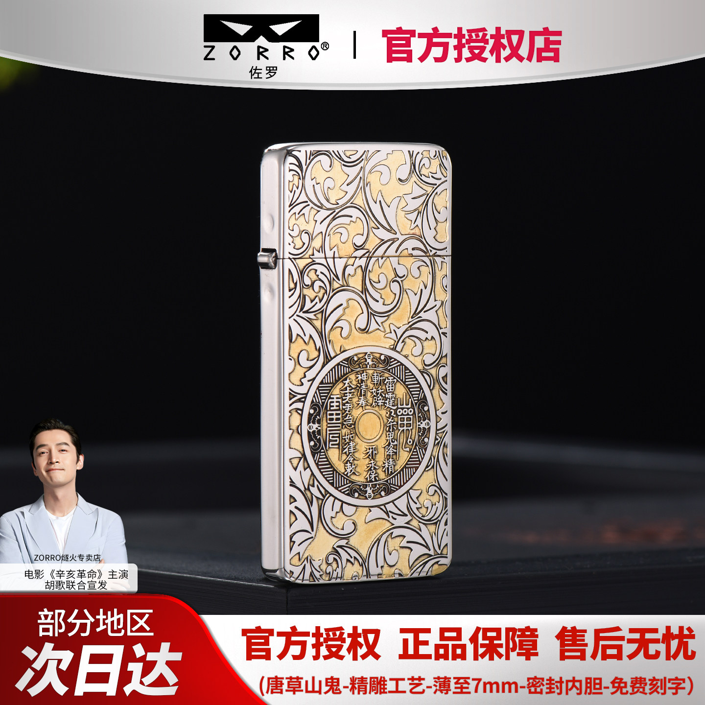 zorro佐罗新款唐草山鬼花钱纯铜超薄防风打火机煤油款送男士礼物