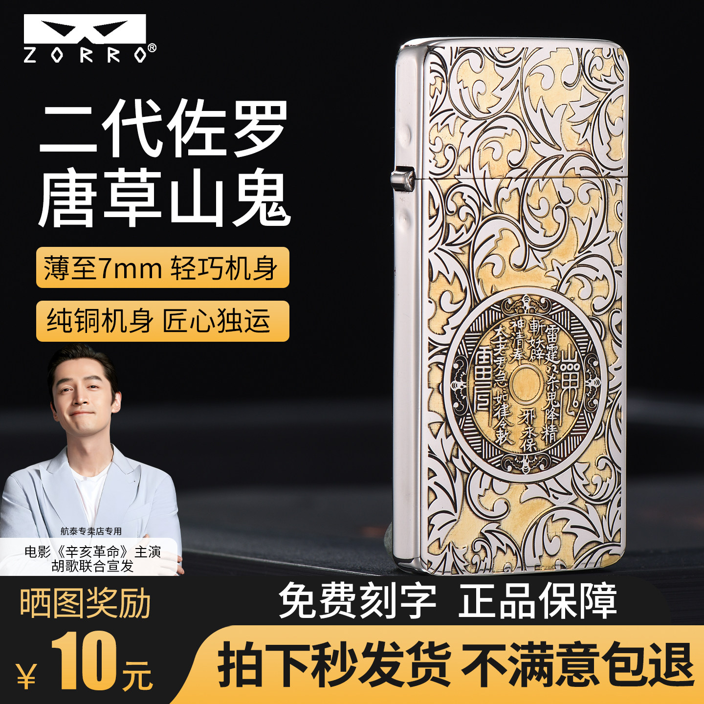 zorro佐罗新款唐草山鬼花钱纯铜超薄防风打火机煤油款砂轮礼物盒,ZIPPO/瑞士军刀/眼镜,煤油打火机,淘宝优惠券,粉丝福利购,淘宝优惠卷
