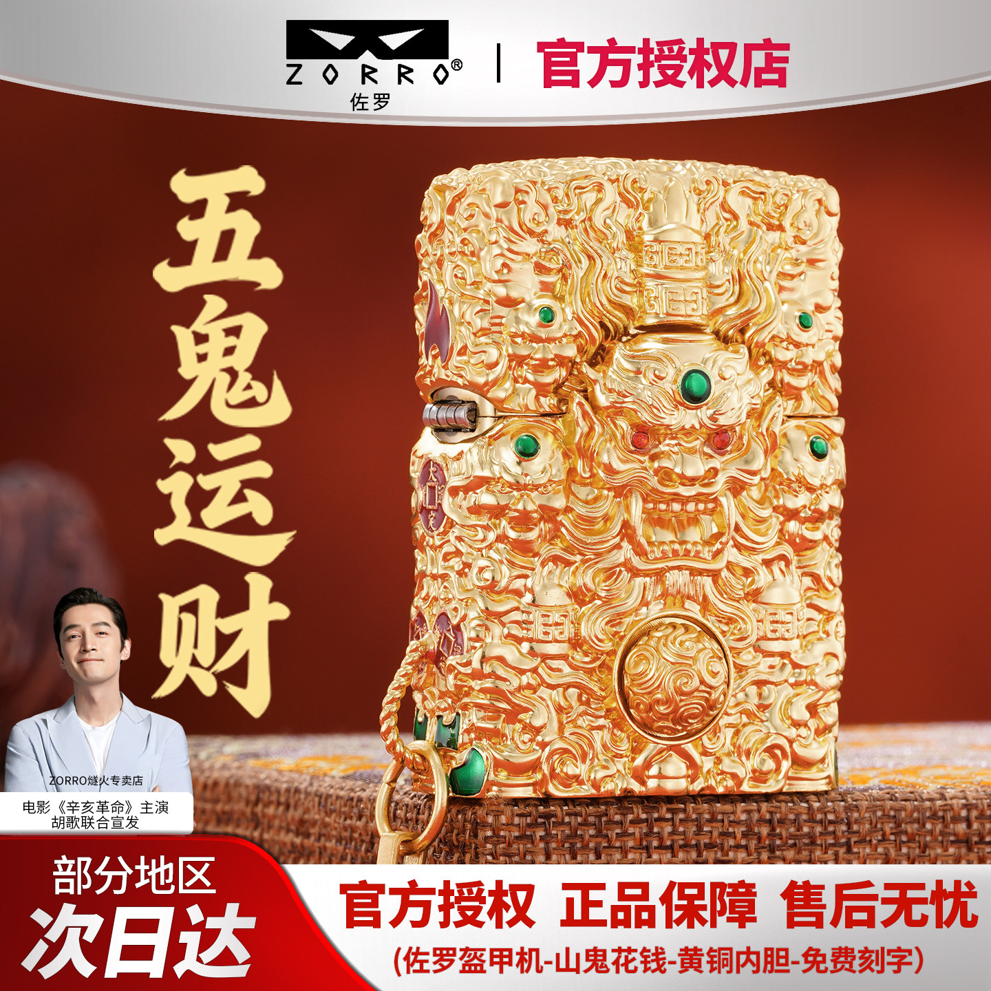 佐罗正品盔甲打火机煤油款山鬼花钱浮雕黄铜砂轮防风复古新年礼物