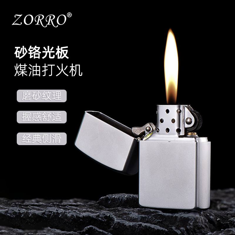 佐罗砂铬光板煤油打火机定制刻字