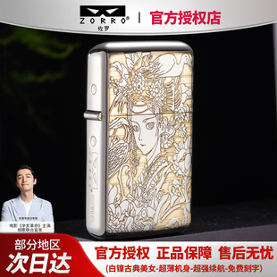 ZORRO三代佐罗煤油打火机古典美女超薄纯铜精雕防风古风送人礼品