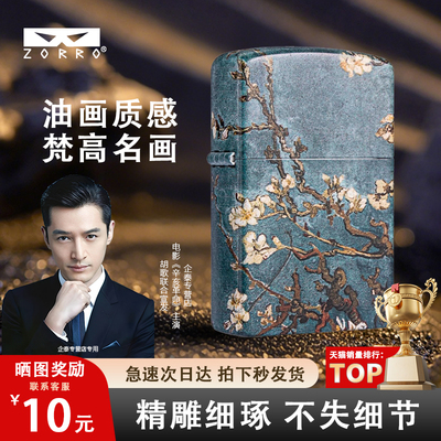 ZORRO佐罗梵高杏花煤油打火机