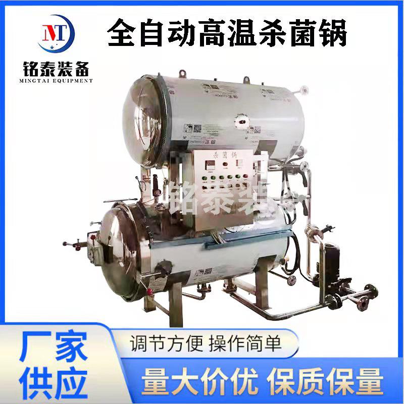 黄桃罐头杀菌锅高温高压不锈钢灭菌锅熟食卤肉乳鸽双层杀菌锅