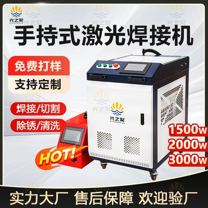 手持激光焊接机工业金属不锈钢铝合金镀锌板四合一激光焊机
