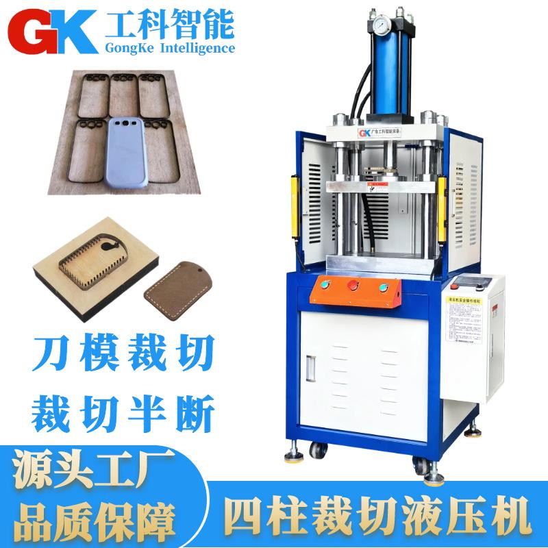 东莞厂家精准半断裁切液压机10吨刀模裁断油压机5T半断裁切液压机