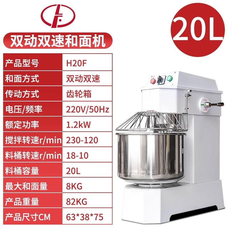速B5和面机商H2用0FH30F双动双搅面机5公斤大型2打面揉面搅拌机