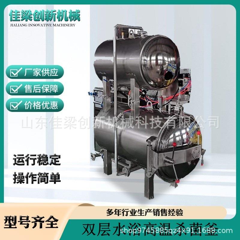 多功能不锈钢水浴式杀菌锅香辣鲅鱼带鱼杀菌锅肉制品杀菌设备