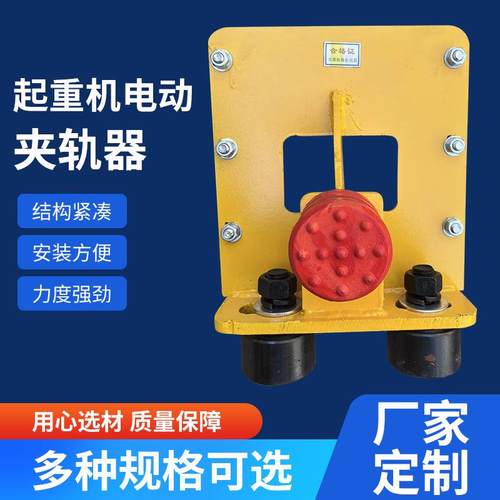 厂家直供起重机行吊重型电动夹轨器手动方向盘夹轨器防风防脱轨