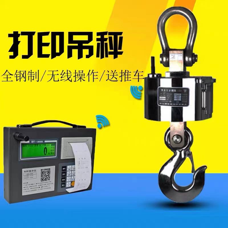 瑞玛电特无线打印子吊秤印T5T10钩T15T吊秤手无线打印持打吊磅行