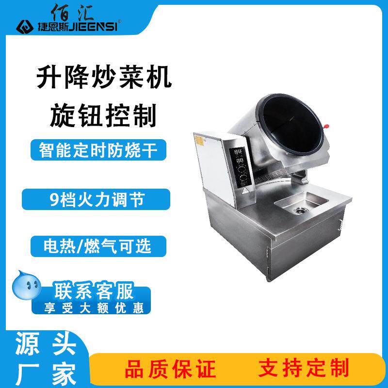 全自动升降商用炒菜机带水盆智能烹饪炒锅电磁加热电动翻炒锅