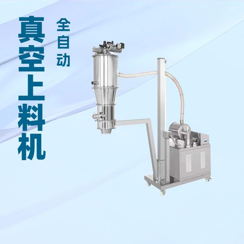 真空吸粉机吸料机食品化工粉末混合机全自动上料加料厂家变频
