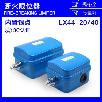 断火限位器LX44-20/40行车起重机天车电动葫芦防冲撞行程限位开关